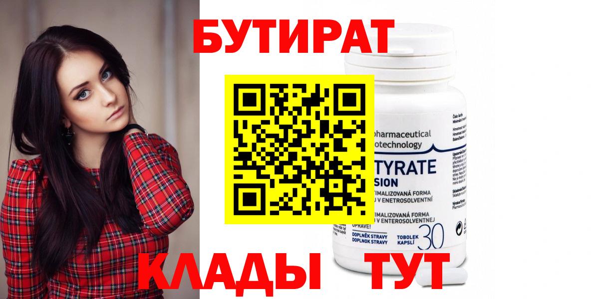 БУТИРАТ 1.4BDO  Бутират  Якутск  Вход с VPN 