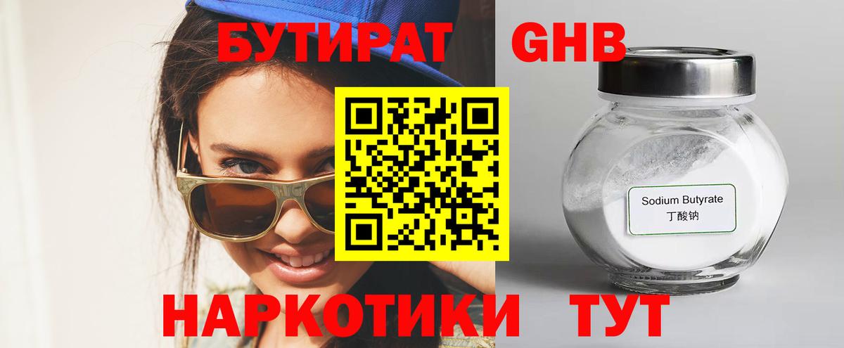 БУТИРАТ жидкий экстази Якутск