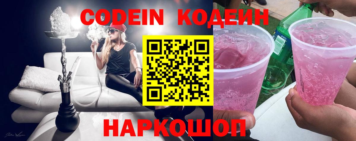 Якутск  Кодеиновый сироп Lean напиток Lean (лин)  Кодеиновый сироп Lean напиток Lean (лин)  Вход с VPN 
