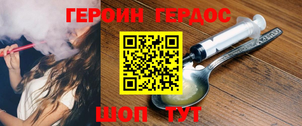 Героин герыч Якутск