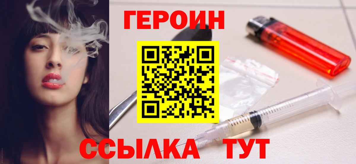 Якутск  Героин  Вход с VPN  Героин герыч 